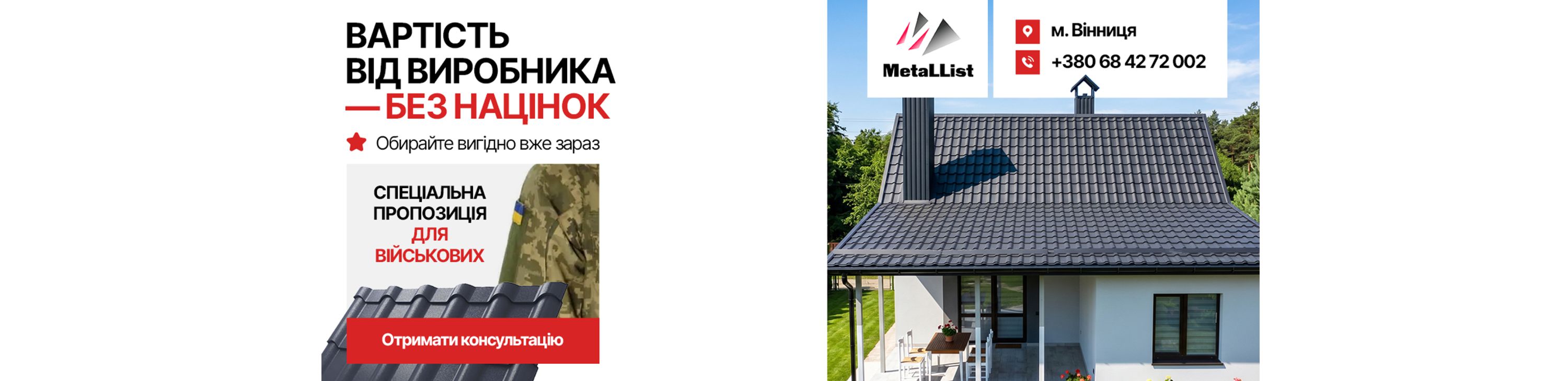 НАШ ІНТЕРНЕТ-МАГАЗИН METALLIST