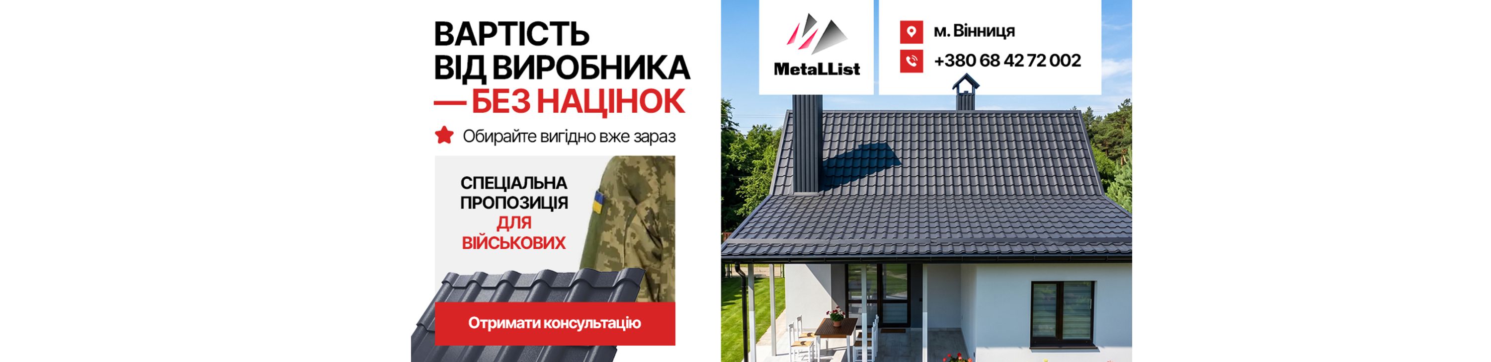 НАШ ІНТЕРНЕТ-МАГАЗИН METALLIST