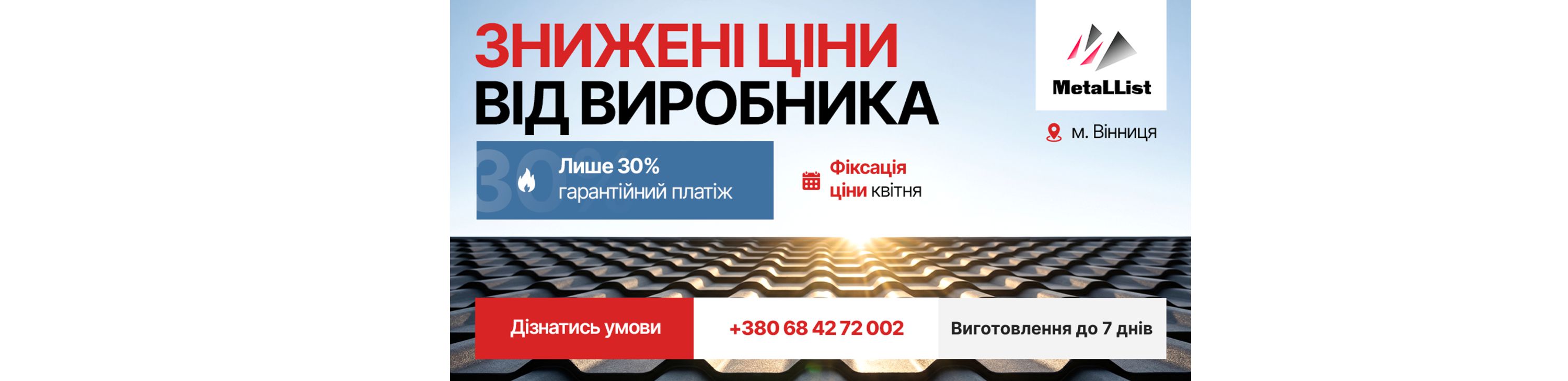 НАШ ІНТЕРНЕТ-МАГАЗИН METALLIST